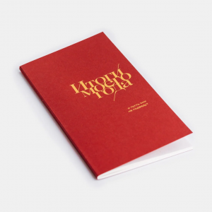 Блокнот «Итоги моего года»